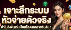 รวยโคตร888 เกมสล็อต