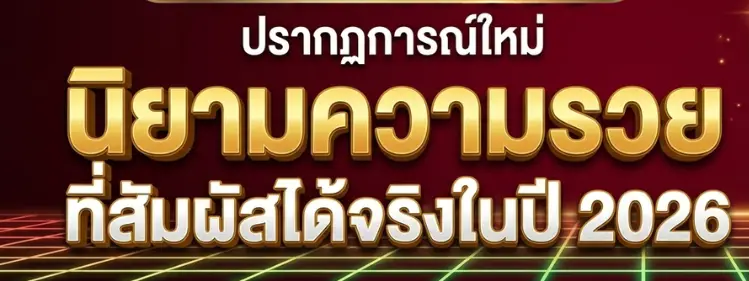 รวยโคตร888 mobile